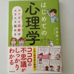 はじめての心理学