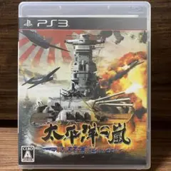 太平洋の嵐〜戦艦大和、暁に出撃す!〜