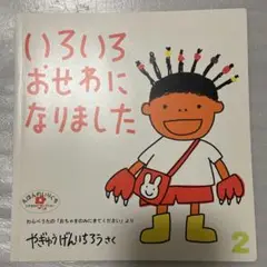 いろいろおせわになりました
