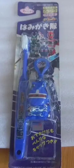 ビーファイター当時物! はみがき隊 歯ブラシ 青未開封!平成７年(１９９５年)