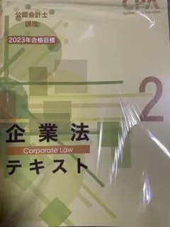 企業法 テキスト2