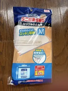 圧縮袋 Mサイズ 1枚入り