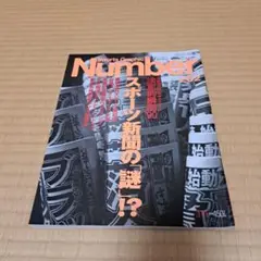 Number　ナンバー　262号