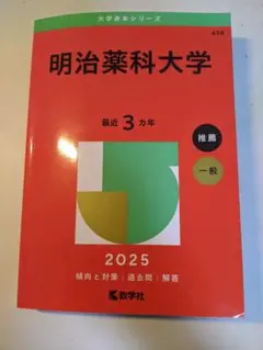 2025年最新】明治大学 青本の人気アイテム - メルカリ