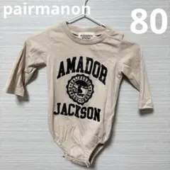 pairmanon ペアマノン　 長袖　ロンパース ベビー服　80
