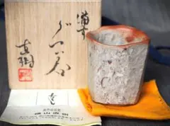 備前焼　湯吞　川端文男 共箱 共布 共琹 美品 師 伊勢崎淳 人間国宝》伊勢﨑 淳 | 陶備堂オンラインショップ