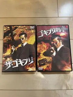ゴキブリ刑事、ザ・ゴキブリ　DVDセット