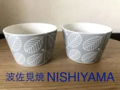 波佐見焼　Nishiyama 蕎麦猪口　フォレッジ