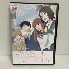 思い,思われ,ふり,ふられ('20アニメ映画 DVD　動作確認済み
