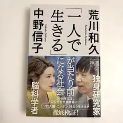 「一人で生きる」が当たり前になる社会