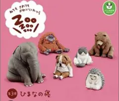 【最終値下】ガチャガチャ　ZOO ZOO ZOO寝てるシリーズ　5体まとめ売
