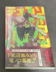チェンソーマン 1巻 初版帯付き 藤本タツキ 劇場版 レゼ