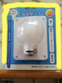 電球形ライト