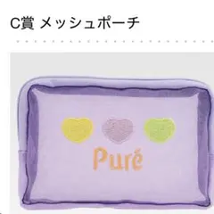 ピュレグミ　一番くじ　C賞