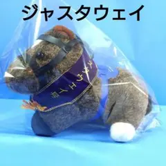 アイドルホース　ジャスタウェイ 希少 ジャスタウェイ アイドルホース ぬいぐるみ Sサイズ 競馬