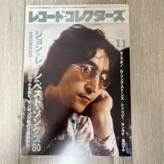 レコードコレクターズ 2020年11月号