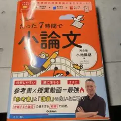 小池のたった7時間で小論文