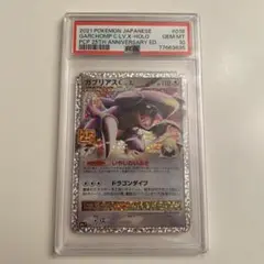 【PSA10】ガブリアスC[チャンピオン] 25th S8a-P 018/025 Garchomp C LV.X 018/025 S8a-P 25th ANNIVERSARY - Pokemon