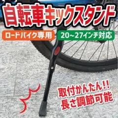 自転車 キックスタンド ロードバイク マウンテンバイク サイドスタンド ブ黒