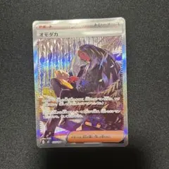 オモダカsar 137/108 VSTARユニバース