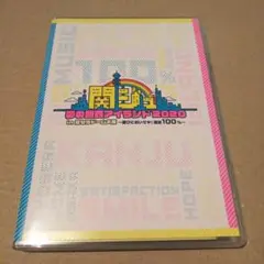 関ジュ 夢の関西アイランド2020 in 京セラドーム大阪 ～遊びにおいでや!…