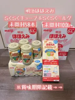 明治 ほほえみ らくらくキューブ・らくらくミルクセット