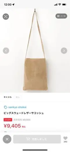 三京商会 ピッグスエードバッグ