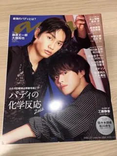 大橋和也 表紙雑誌