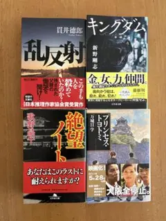 一度のみ読了 美品 小説 セット プリンセス・トヨトミ 万城目学 キングダム