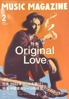 【ミュージックマガジン】2022年2月号 特集 Original Love