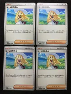 ポケモンカードゲーム　リーリエの決心　4枚