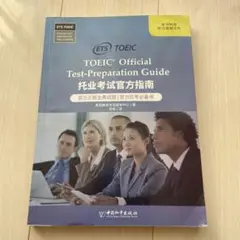 新托业备考丛书 人大出版社 新托业词汇本领书- 京东