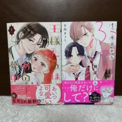 今日からふつうの舞園くん 1