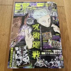 未読 少年ジャンプ ギガ 2023 autumn