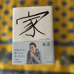 家 亜希 CCCメディアハウス