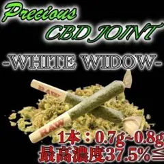 【数量限定】CBD ジョイント -WHITE WIDOW- 1本