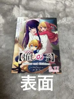 劇場版推しの子フライヤー