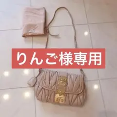 miumiuショルダーバッグ ベージュピンク