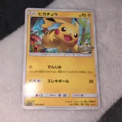 ピカチュウ：輝くウルトラビーストキャンペーン PROMO SM-Pプロモカード