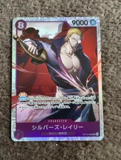 ワンピース　レイリー　SR 受け継がれる意志