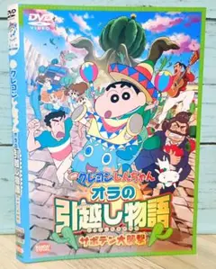 映画クレヨンしんちゃん オラの引越し物語 サボテン大襲撃('15シンエイ動画/…