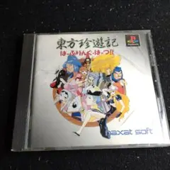 東方珍遊記 はーふりんぐ・はーつ!!