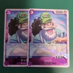 ウソ八 foil 2枚