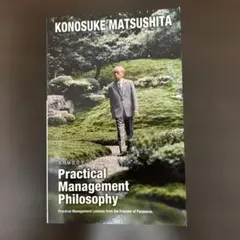 実践経営哲学 松下幸之助著