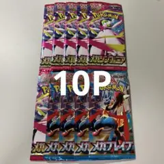 メガブレイブ　メガシンフォニア　10パック