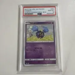 PSA10 コスモッグ 081/SM-P PROMO 帽子リーリエ プロモ
