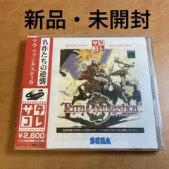 【新品・未開封】「テラ・ファンタスティカ」 サタコレ