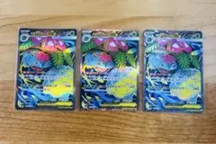メガフシギバナex SR x3