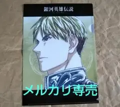 原画アートファイル 激突Ⅲ ミュラー Die Neue These 銀河英雄伝説