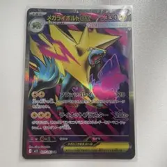 メガシンフォニア　メガライボルトEX SR 即スリーブ